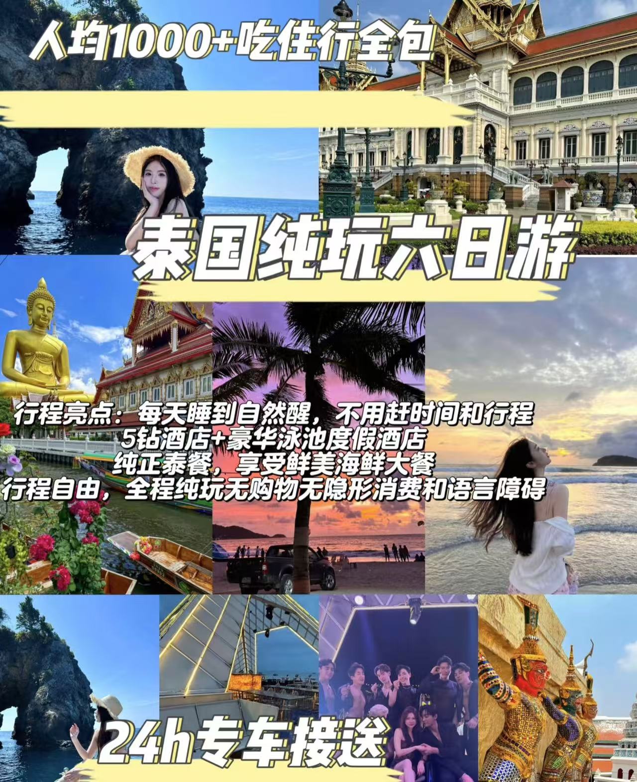 泰國旅遊資訊